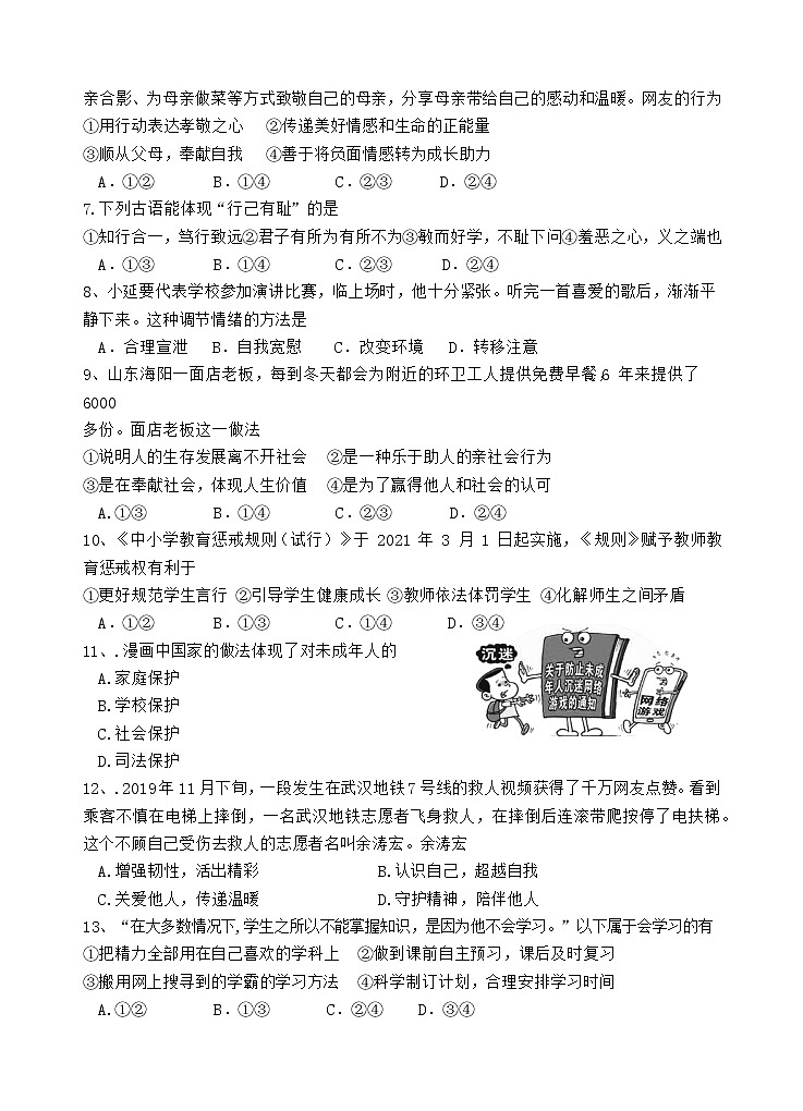 2021-2022学年 福建省连城县冠豸中学 九年级下学期模拟测试 道德与法治 （word版）第2页