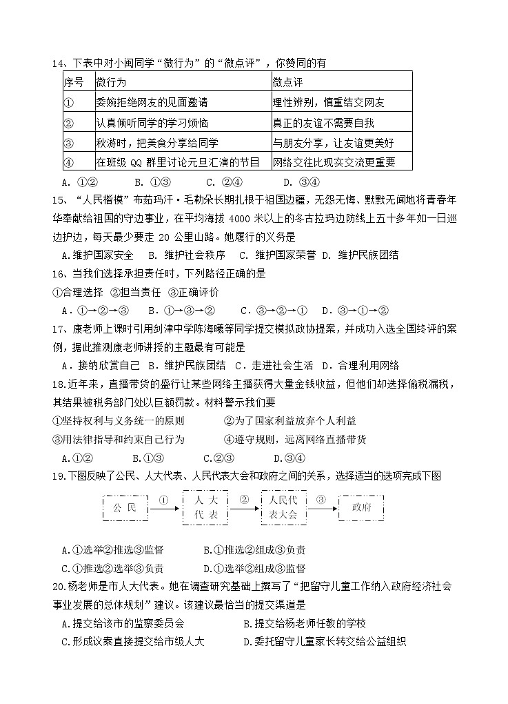 2021-2022学年 福建省连城县冠豸中学 九年级下学期模拟测试 道德与法治 （word版）第3页