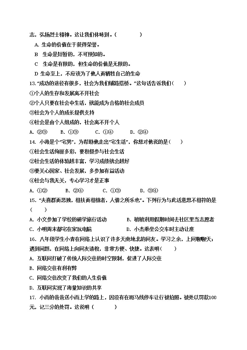 2021-2022学年 福建省上杭县第三中学 九年级下学期模拟测试 道德与法治 （word版）第3页