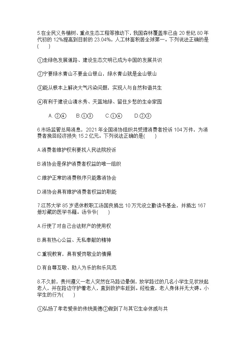 2021-2022学年 广西河池市 九年级下学期模拟测试 道德与法治 （word版） (2)第2页