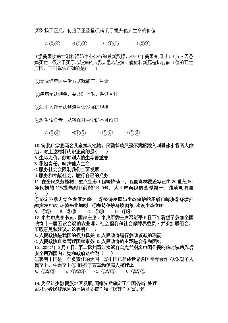 2021-2022学年 广西河池市 九年级下学期模拟测试 道德与法治 （word版） (2)第3页