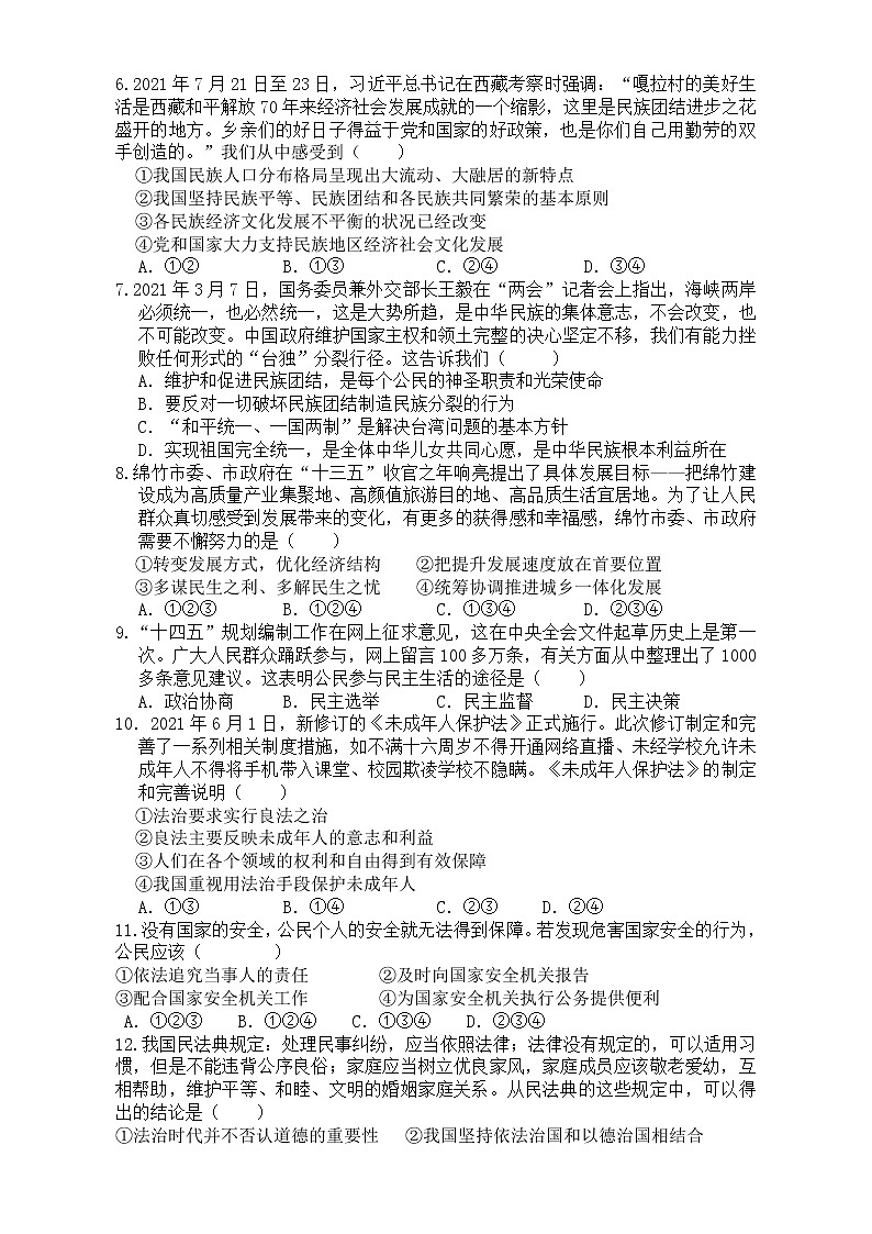 2021-2022学年 河南省驻马店市第二初级中学 九年级下学期模拟测试 道德与法治 （word版）第2页