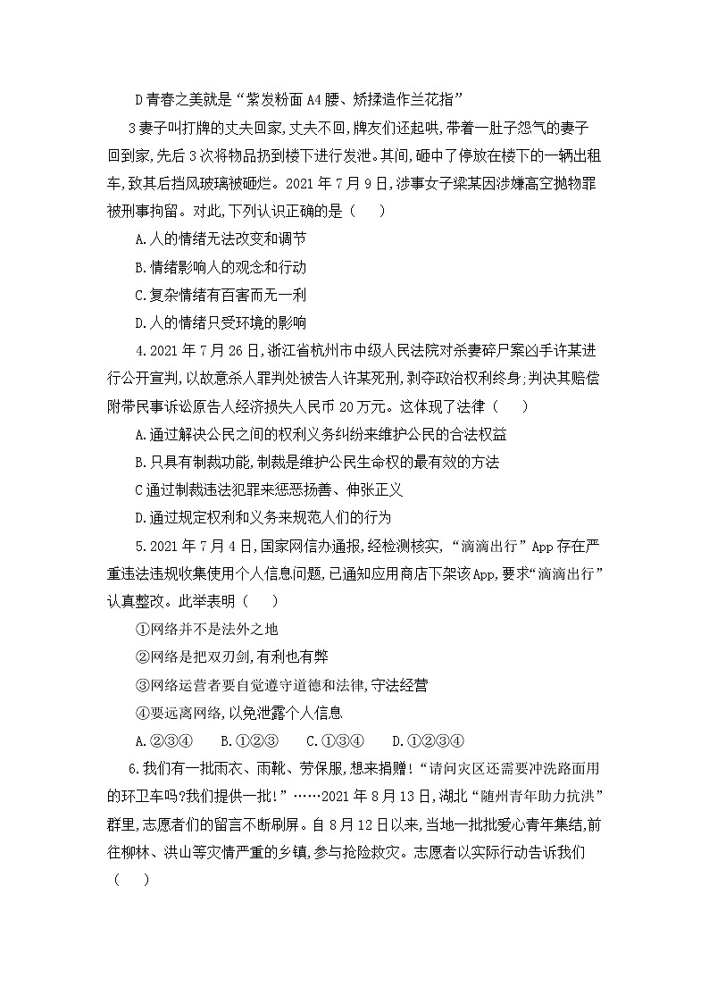 2021-2022学年 山东省济宁市 九年级下学期模拟测试 道德与法治 （word版）第2页