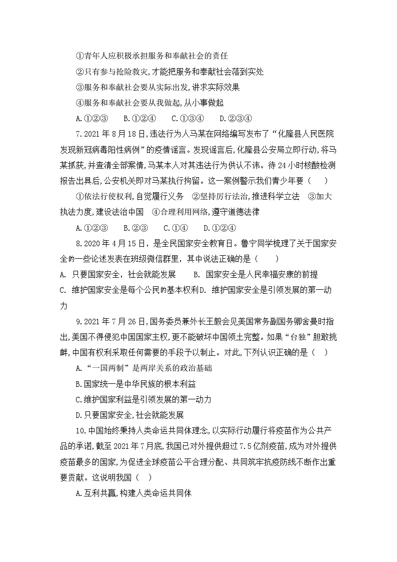 2021-2022学年 山东省济宁市 九年级下学期模拟测试 道德与法治 （word版）第3页
