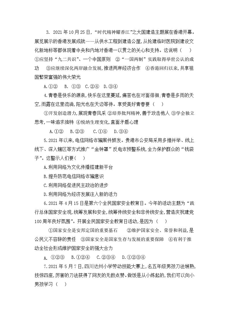 2021-2022学年 山东省济宁市济宁十五中学 九年级下学期模拟测试 道德与法治 （word版）02