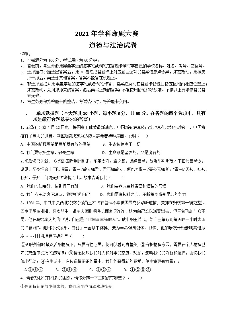 2021-2022学年 广东省 九年级下学期模拟测试 道德与法治 （word版） (2)第1页