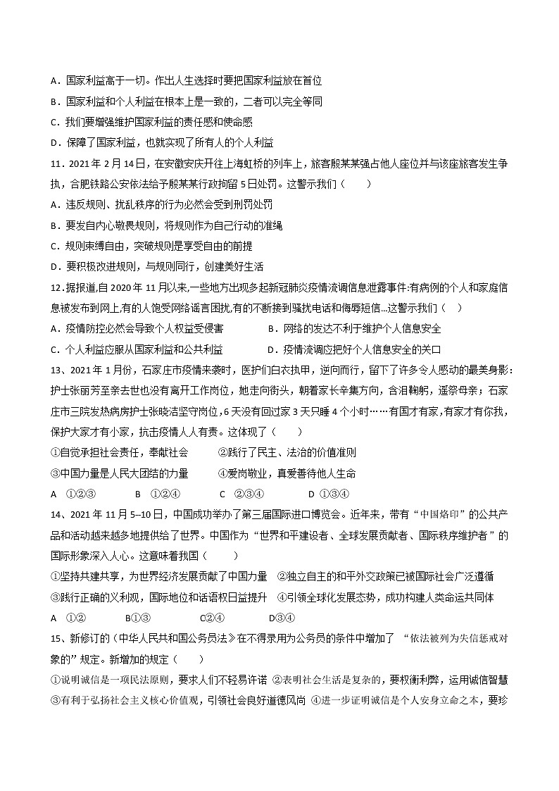 2021-2022学年 广东省 九年级下学期模拟测试 道德与法治 （word版） (2)第3页