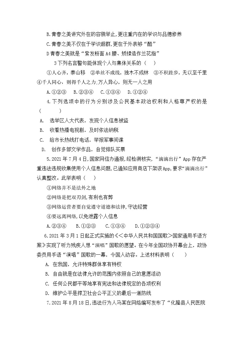 2021-2022学年 山东省济宁市运河实验中学 九年级下学期模拟测试 道德与法治 （word版）第2页