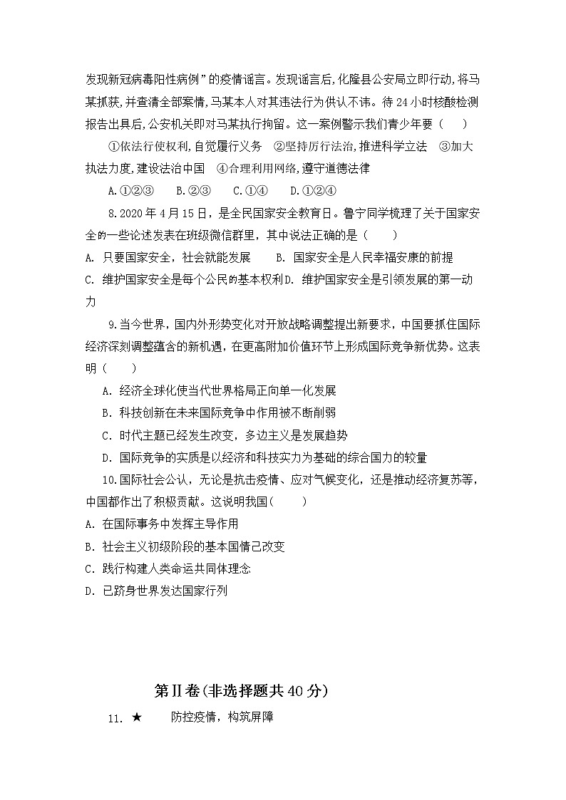 2021-2022学年 山东省济宁市运河实验中学 九年级下学期模拟测试 道德与法治 （word版）第3页