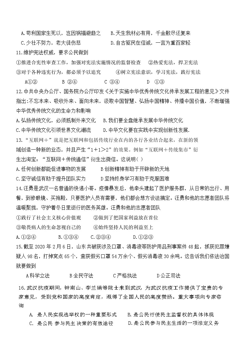 2021-2022学年 广东省高州市 九年级下学期模拟测试 道德与法治 （word版） (2)第3页
