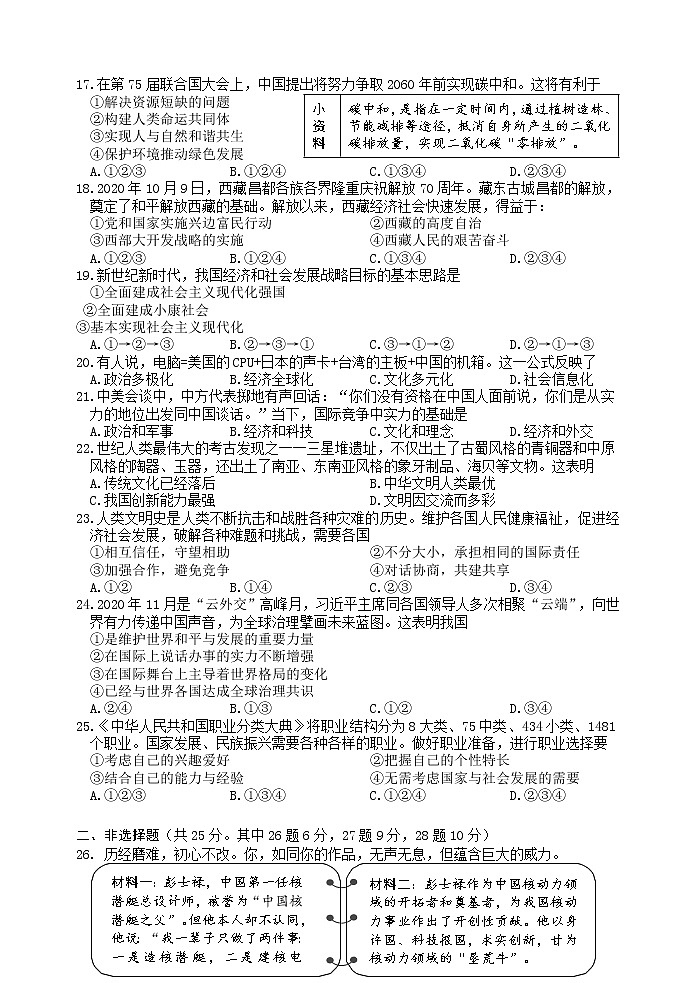 2021-2022学年 江苏省扬州市梅岭教育集团 九年级下学期模拟测试 道德与法治 （word版）03