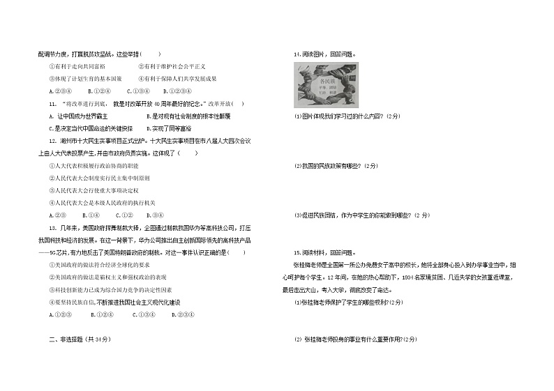 2021-2022学年 吉林省  九年级下学期模拟测试 道德与法治 （word版）第2页