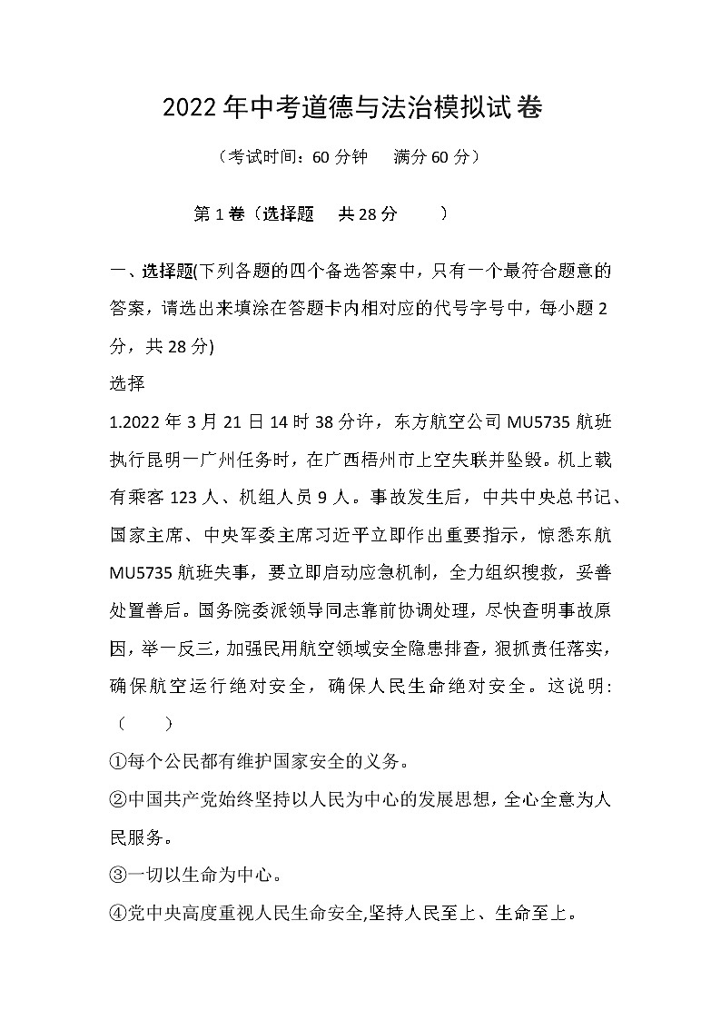 2021-2022学年 广西河池市 九年级下学期模拟测试 道德与法治 （word版）第1页
