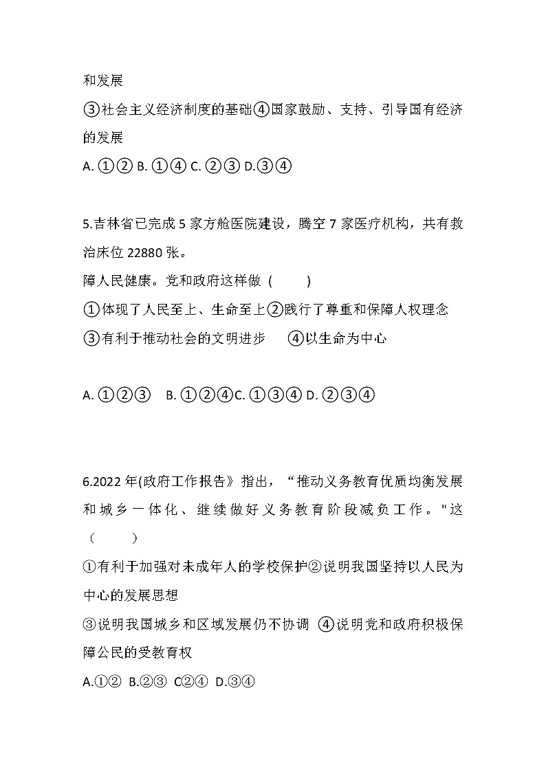 2021-2022学年 广西河池市 九年级下学期模拟测试 道德与法治 （word版）第3页