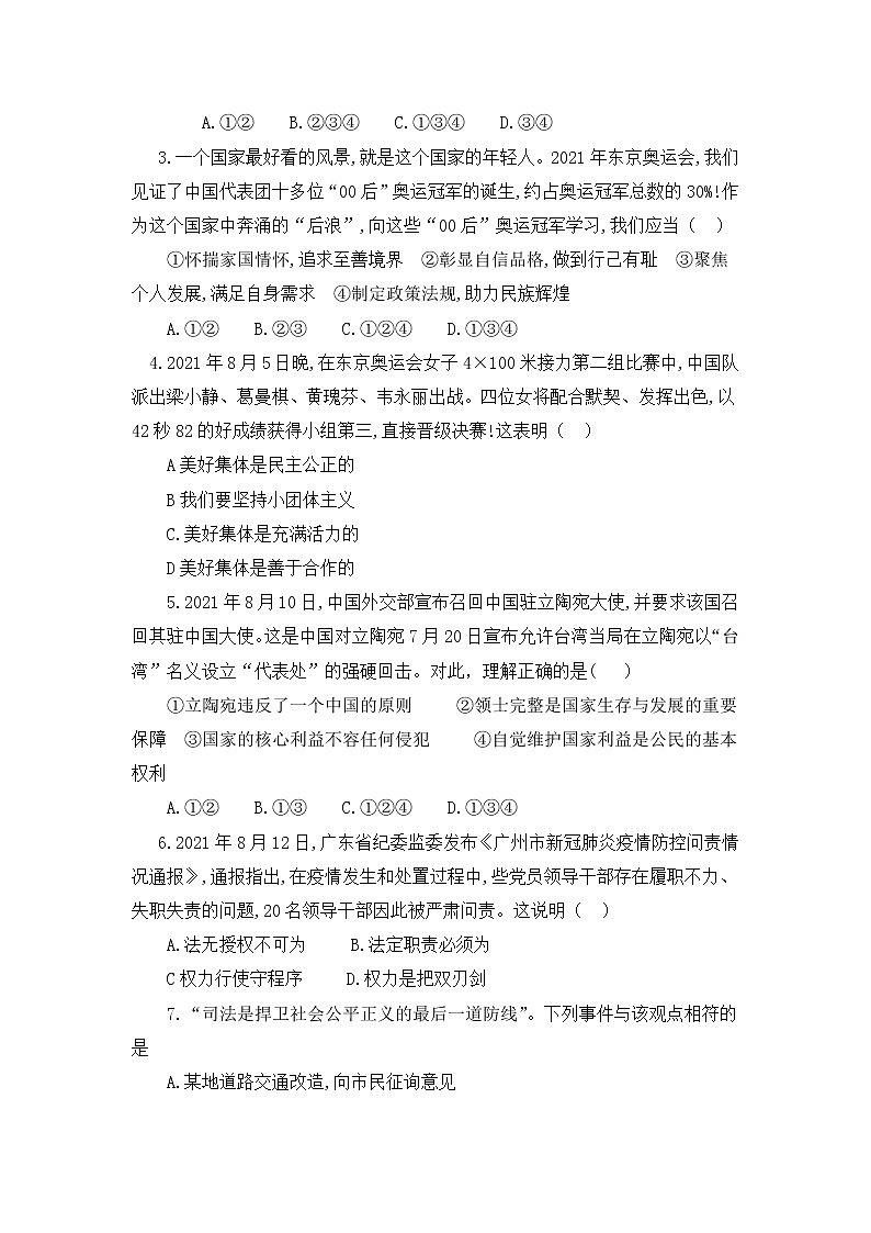 2021-2022学年 山东省济宁市梁山县实验中学 九年级下学期模拟测试 道德与法治 （word版）02