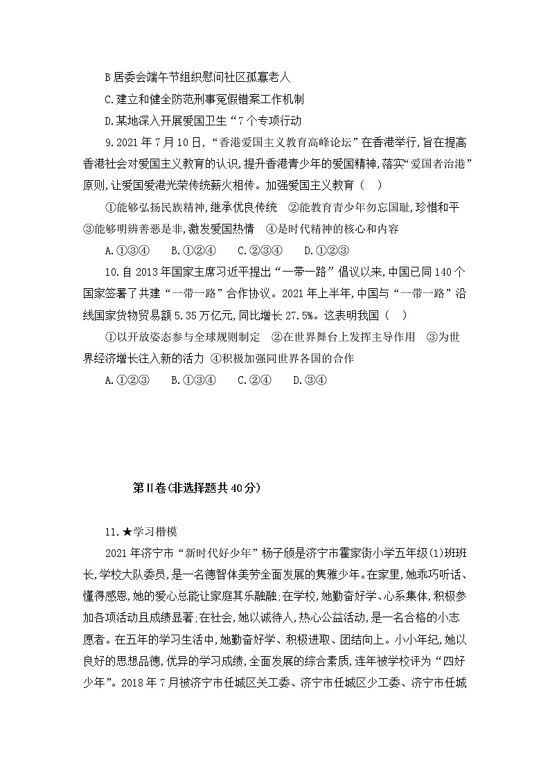 2021-2022学年 山东省济宁市梁山县实验中学 九年级下学期模拟测试 道德与法治 （word版）03