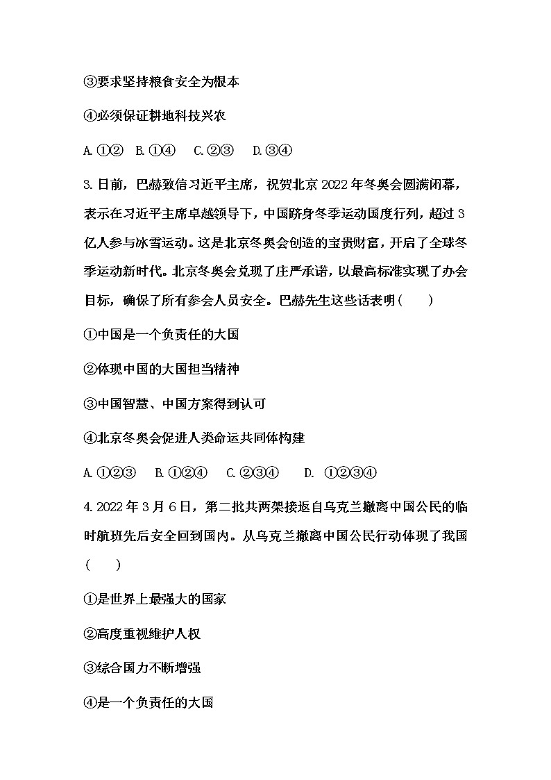 2021-2022学年 广西 九年级下学期模拟测试 道德与法治 （word版）第2页