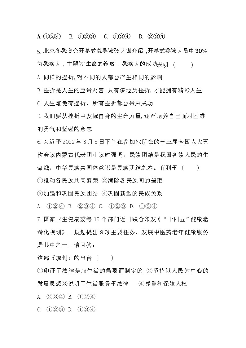 2021-2022学年 广西 九年级下学期模拟测试 道德与法治 （word版）第3页