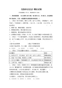 2021-2022学年 广东省高州市 九年级下学期模拟测试 道德与法治 （word版）