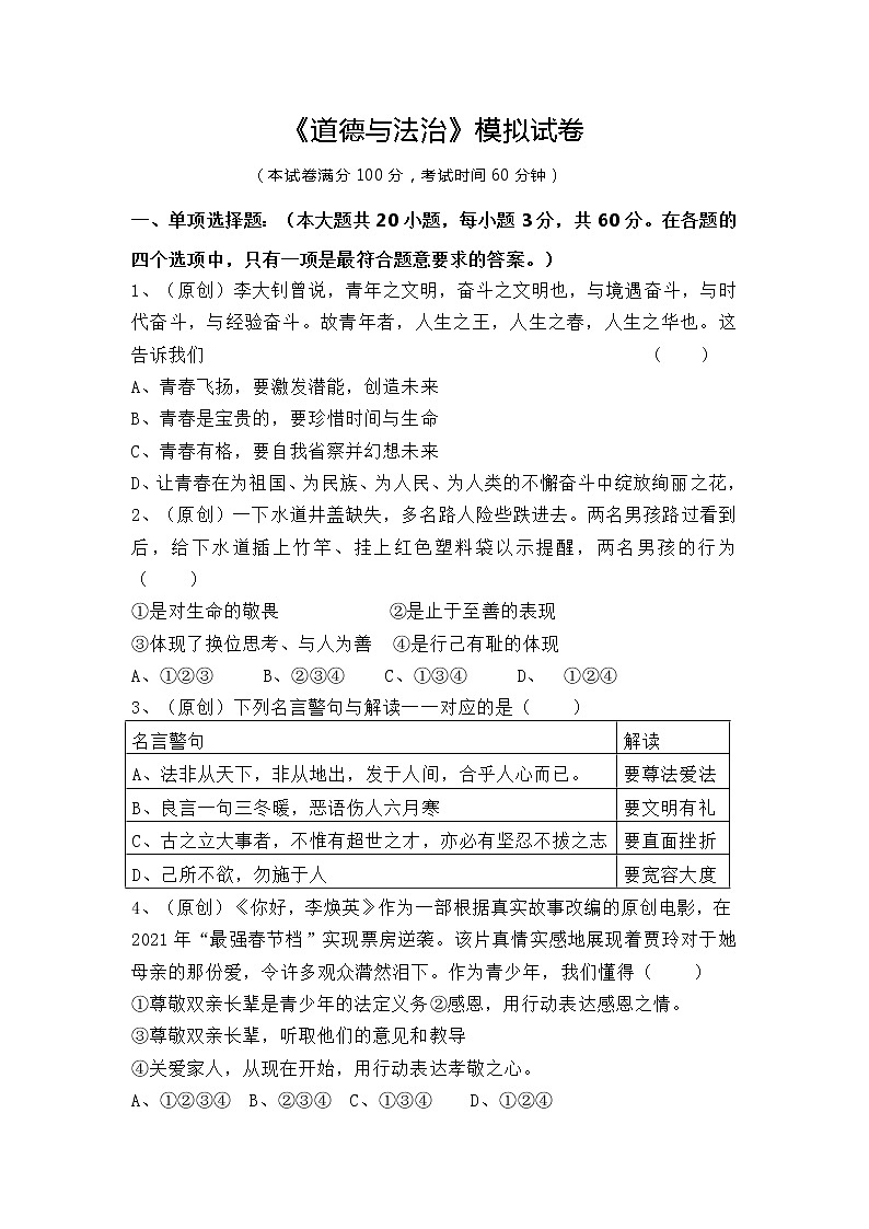 2021-2022学年 广东省高州市 九年级下学期模拟测试 道德与法治 （word版）第1页