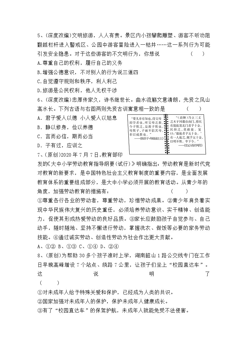 2021-2022学年 广东省高州市 九年级下学期模拟测试 道德与法治 （word版）第2页