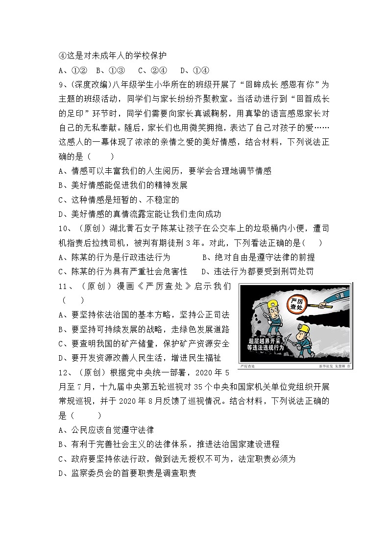 2021-2022学年 广东省高州市 九年级下学期模拟测试 道德与法治 （word版）第3页