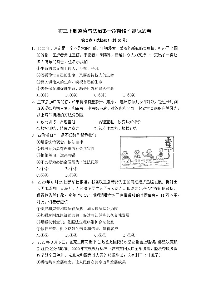 2021-2022学年 四川省眉山市永寿初级中学 九年级下学期模拟测试 道德与法治 （word版）第1页