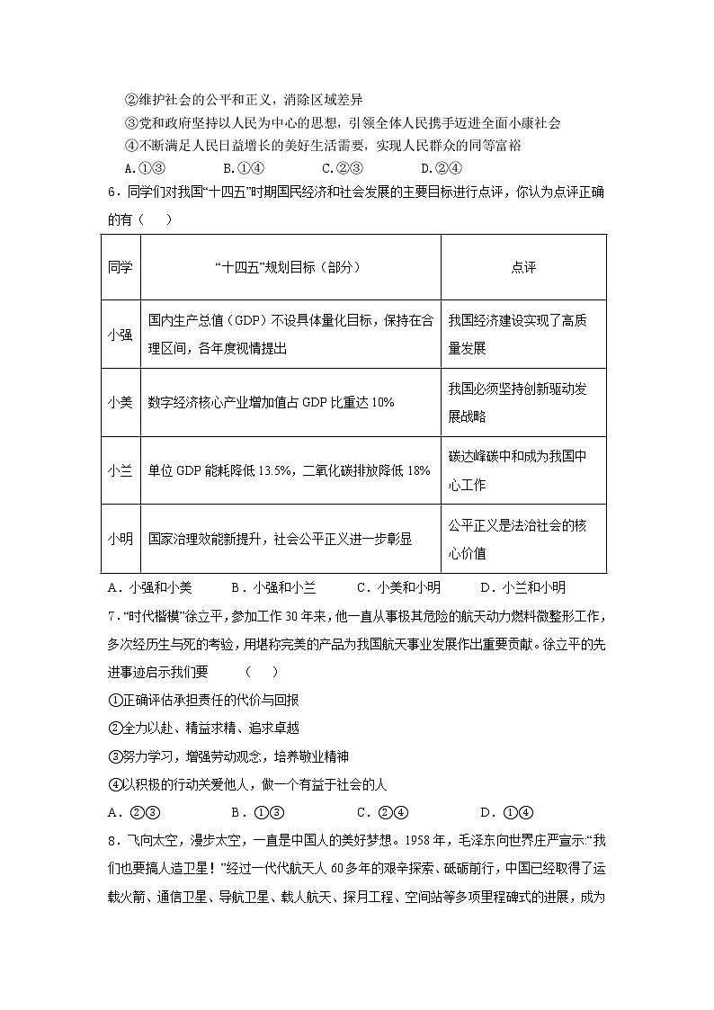 2021-2022学年 四川省眉山市永寿初级中学 九年级下学期模拟测试 道德与法治 （word版）第2页