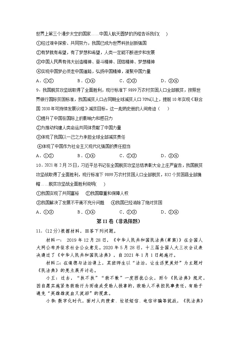 2021-2022学年 四川省眉山市永寿初级中学 九年级下学期模拟测试 道德与法治 （word版）第3页