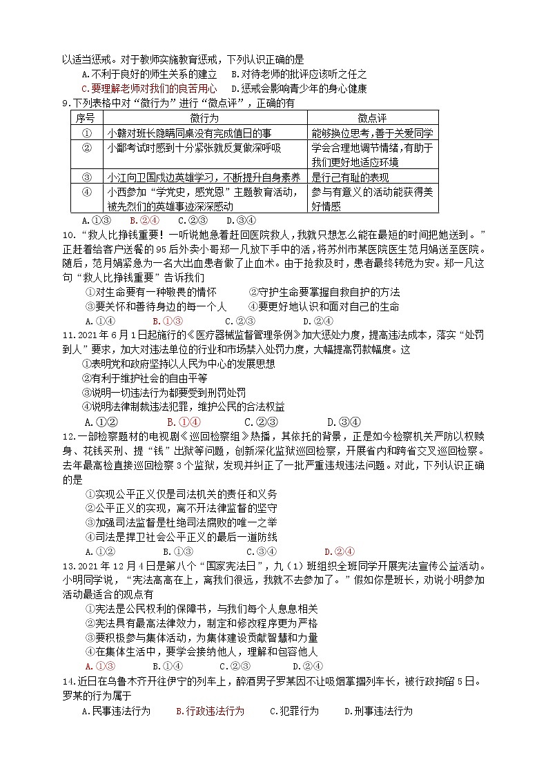 2021-2022学年 江西省 九年级下学期模拟测试 道德与法治 （word版） (2)第2页