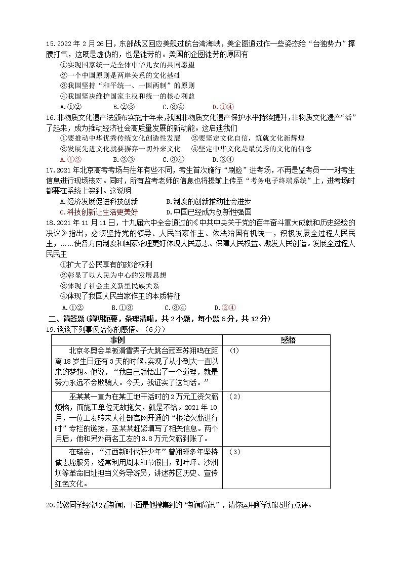 2021-2022学年 江西省 九年级下学期模拟测试 道德与法治 （word版） (2)第3页