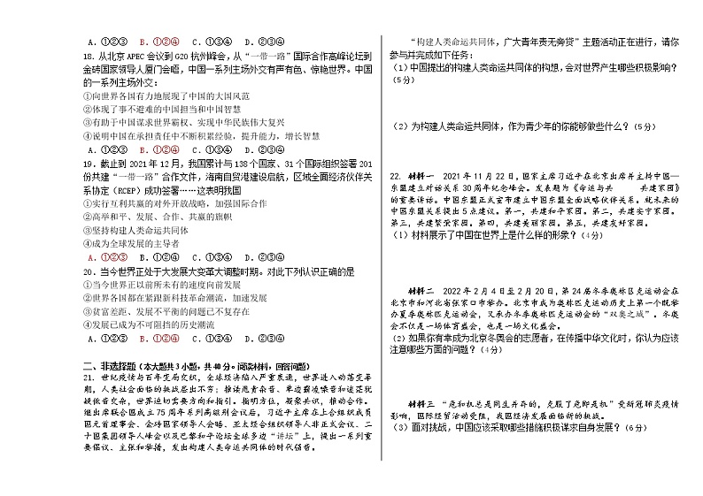 2021-2022学年 广东省揭阳市  九年级下学期模拟测试 道德与法治 （word版）03