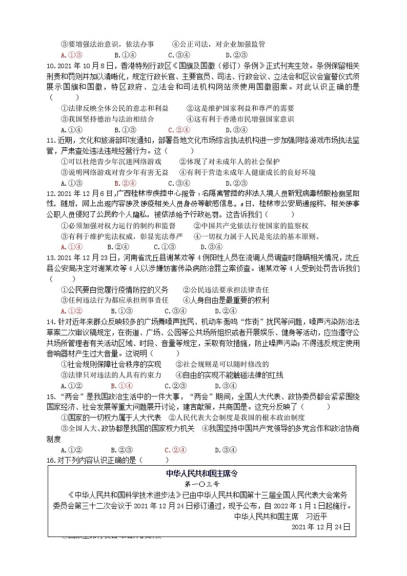 2021-2022学年 江西省 九年级下学期模拟测试 道德与法治 （word版）第2页