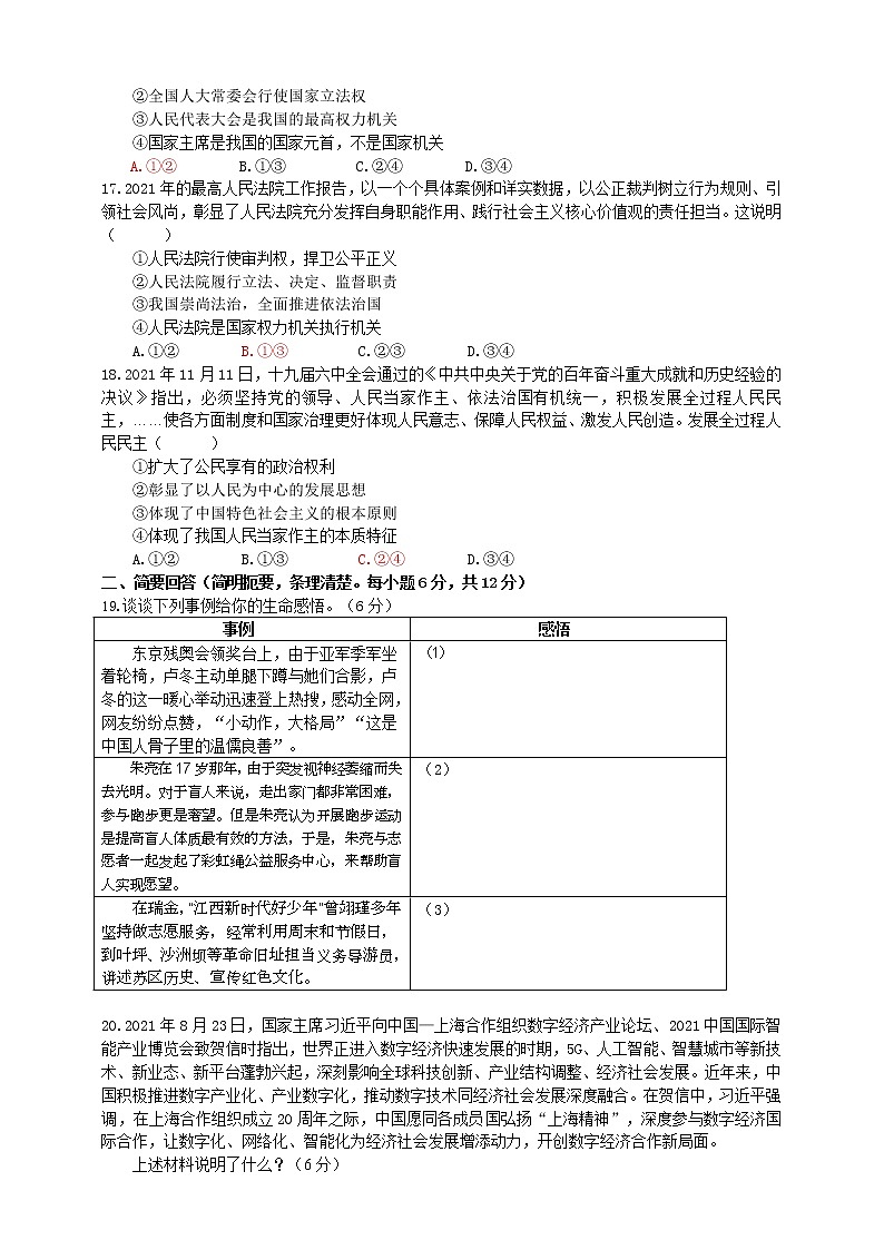2021-2022学年 江西省 九年级下学期模拟测试 道德与法治 （word版）第3页