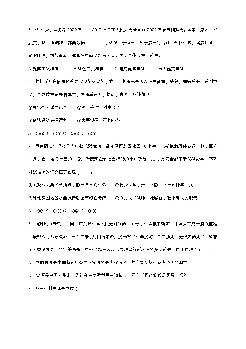 2021-2022学年 山东省泰安市 九年级下学期模拟测试 道德与法治 （word版）第2页
