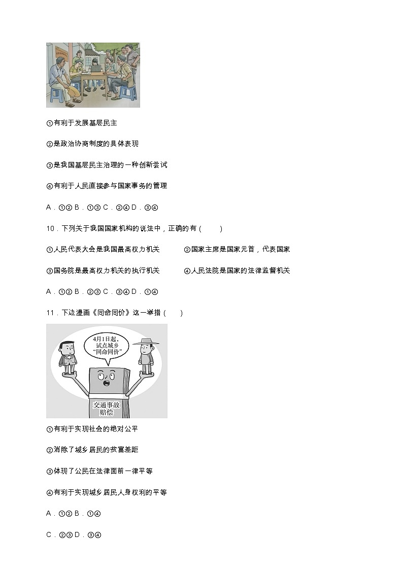 2021-2022学年 山东省泰安市 九年级下学期模拟测试 道德与法治 （word版）第3页