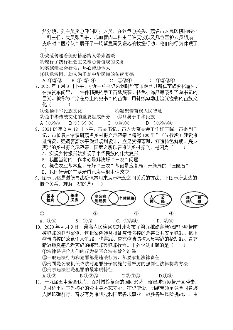 2021-2022学年 广东  九年级下学期模拟测试 道德与法治 （word版）第2页