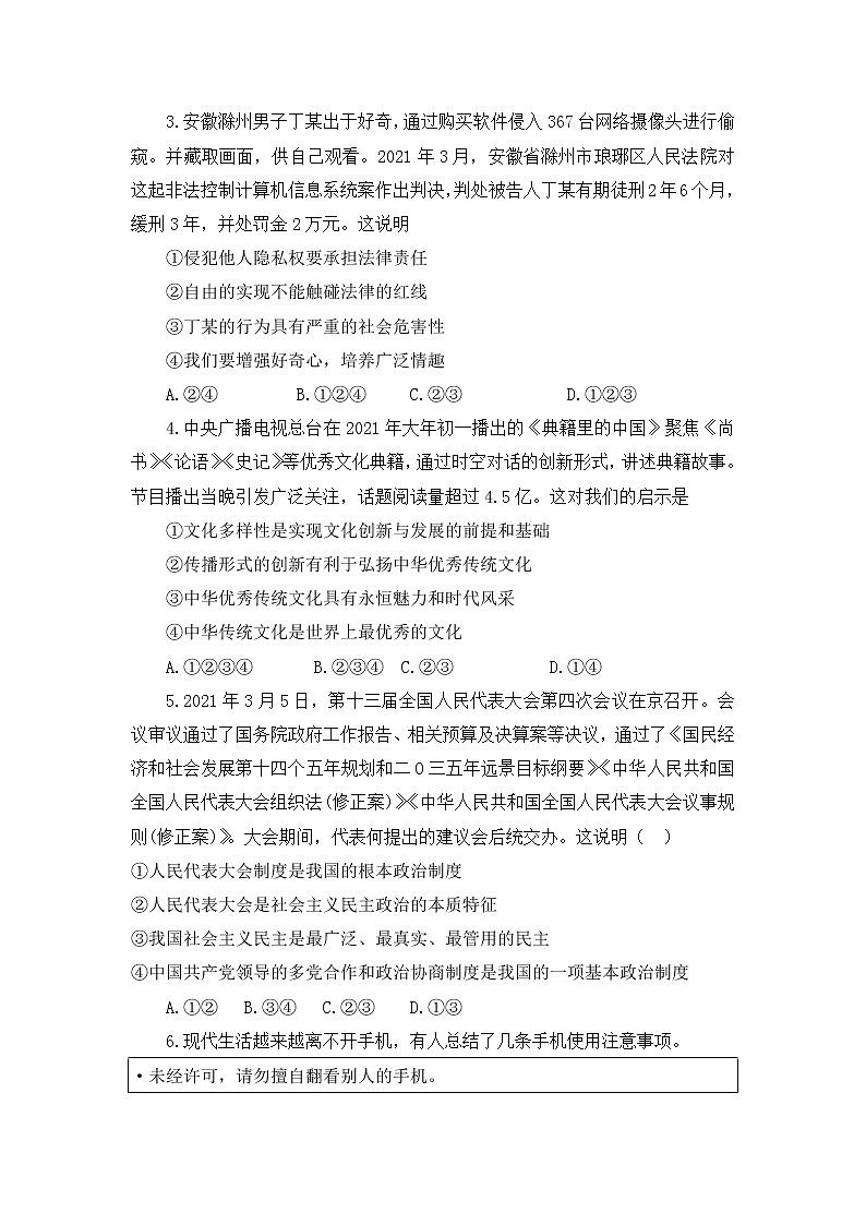 2021-2022学年 山东省济宁市汶上县 九年级下学期模拟测试 道德与法治 （word版）第2页