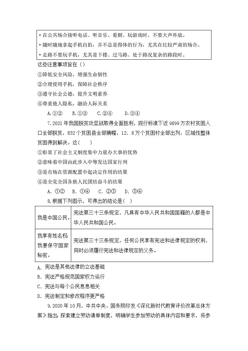 2021-2022学年 山东省济宁市汶上县 九年级下学期模拟测试 道德与法治 （word版）第3页
