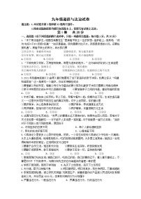 2021-2022学年 江苏省靖江市实验学校 九年级下学期模拟测试 道德与法治 （word版）