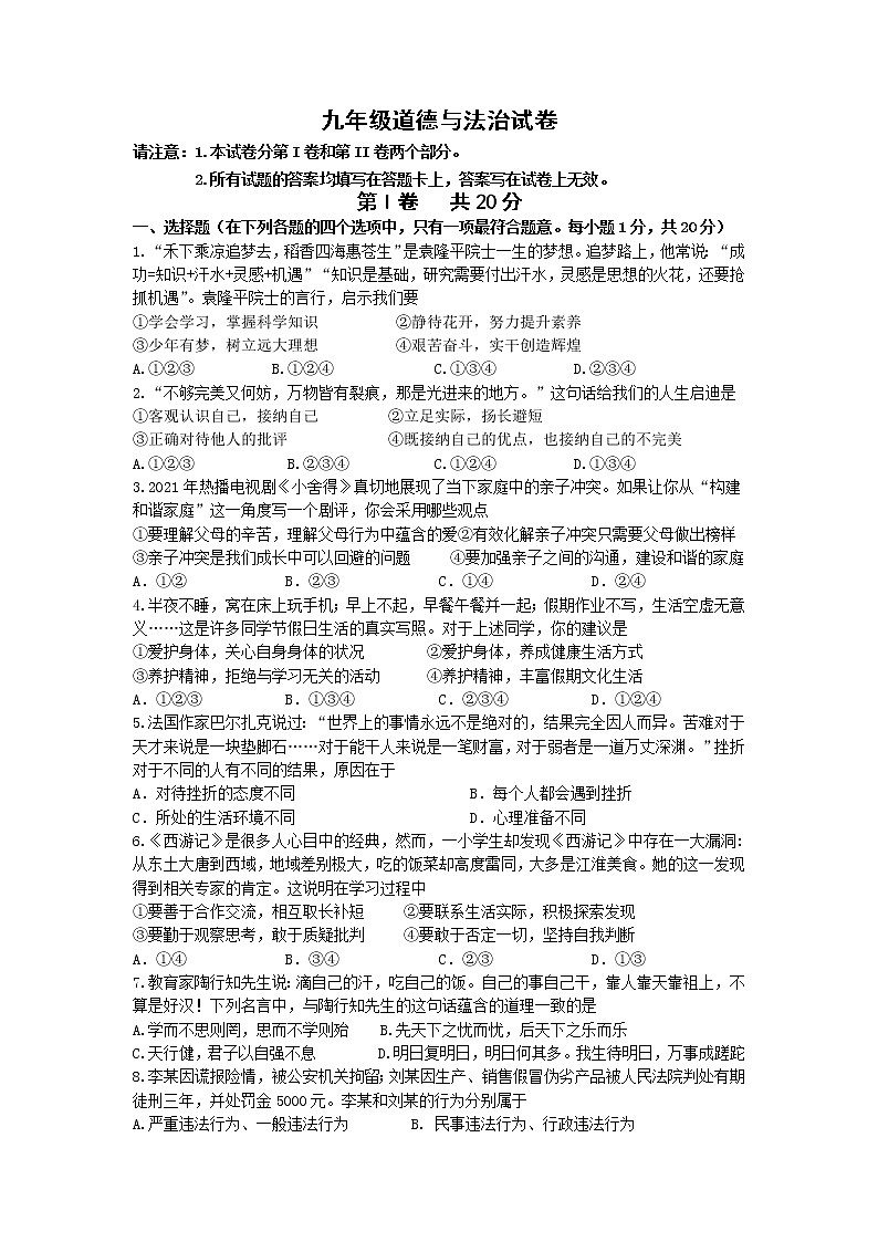 2021-2022学年 江苏省靖江市实验学校 九年级下学期模拟测试 道德与法治 （word版）第1页