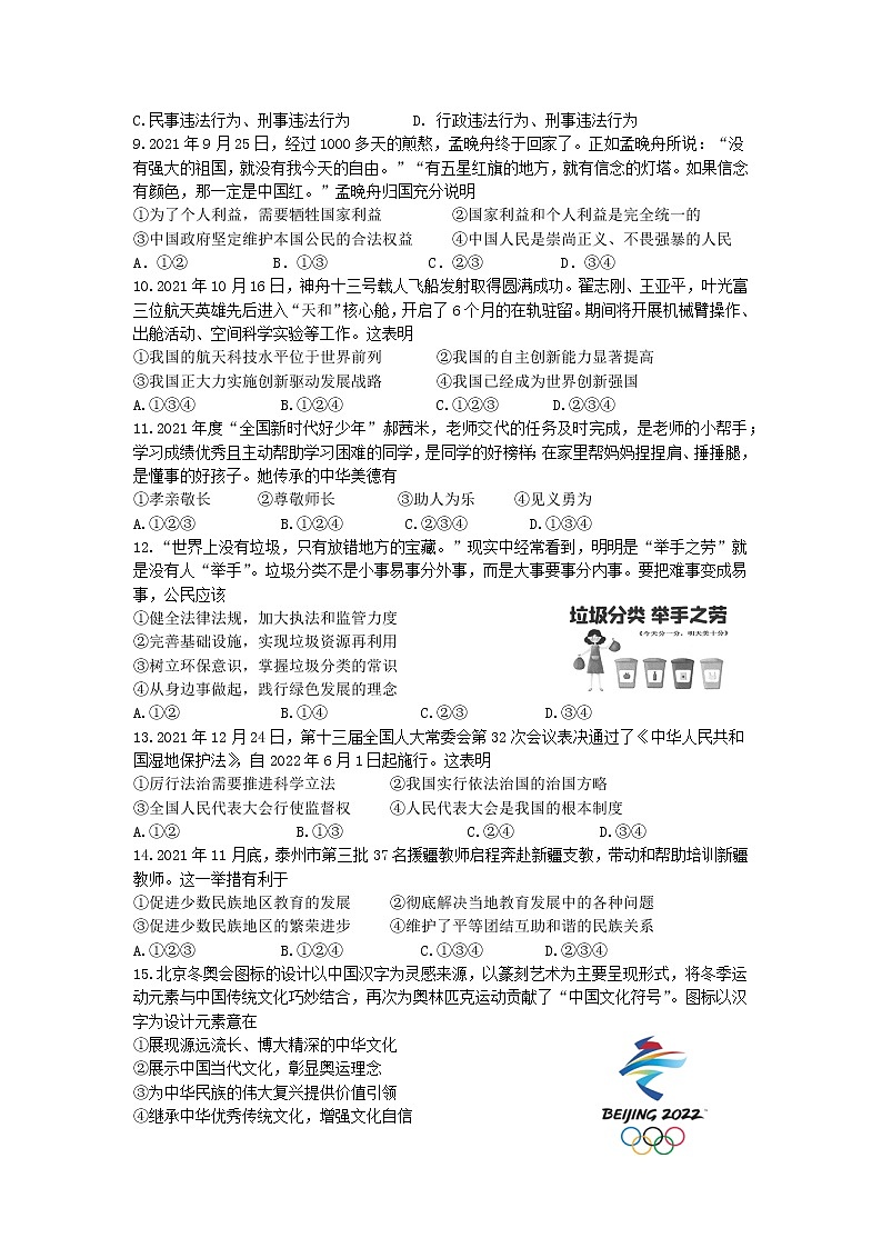 2021-2022学年 江苏省靖江市实验学校 九年级下学期模拟测试 道德与法治 （word版）第2页