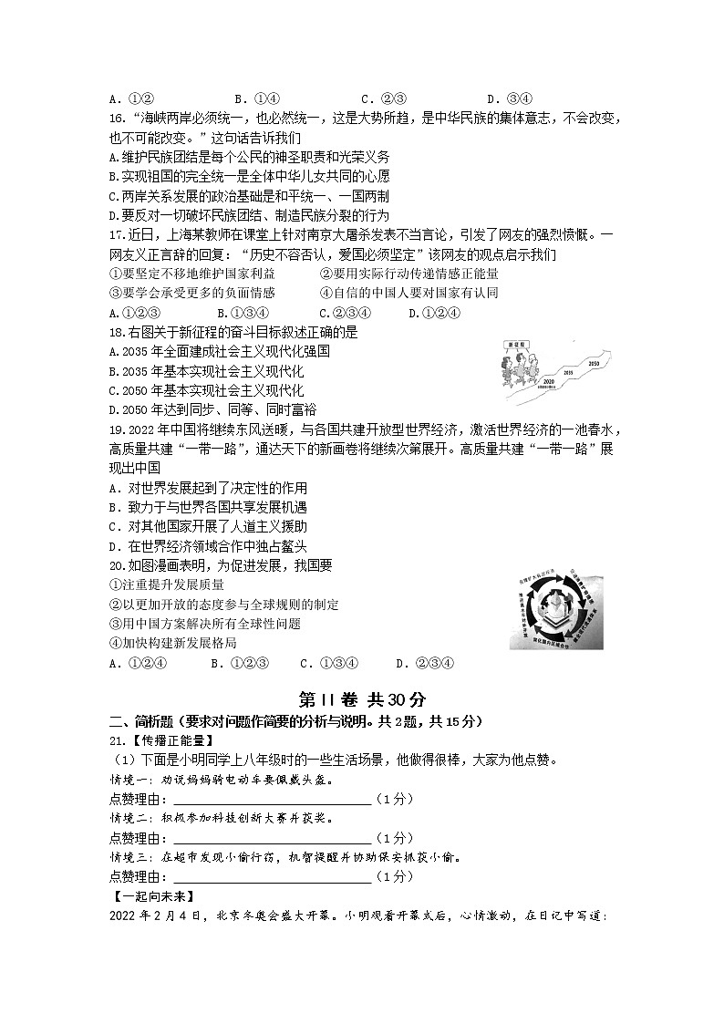 2021-2022学年 江苏省靖江市实验学校 九年级下学期模拟测试 道德与法治 （word版）第3页