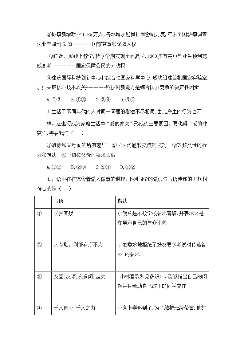 2021-2022学年 山东省济宁市兖州区 九年级下学期模拟测试 道德与法治 （word版）第2页