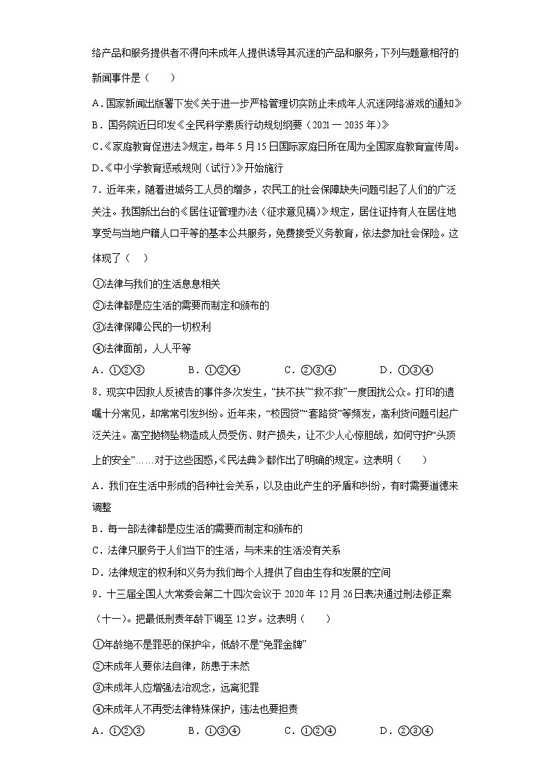 2021-2022学年 统编版 七年级下册 第四单元 走进法治天地 单元测试题 (2)第2页
