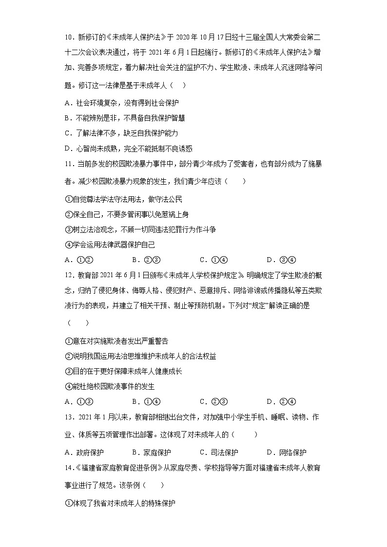 2021-2022学年 统编版 七年级下册 第四单元 走进法治天地 单元测试题 (2)第3页