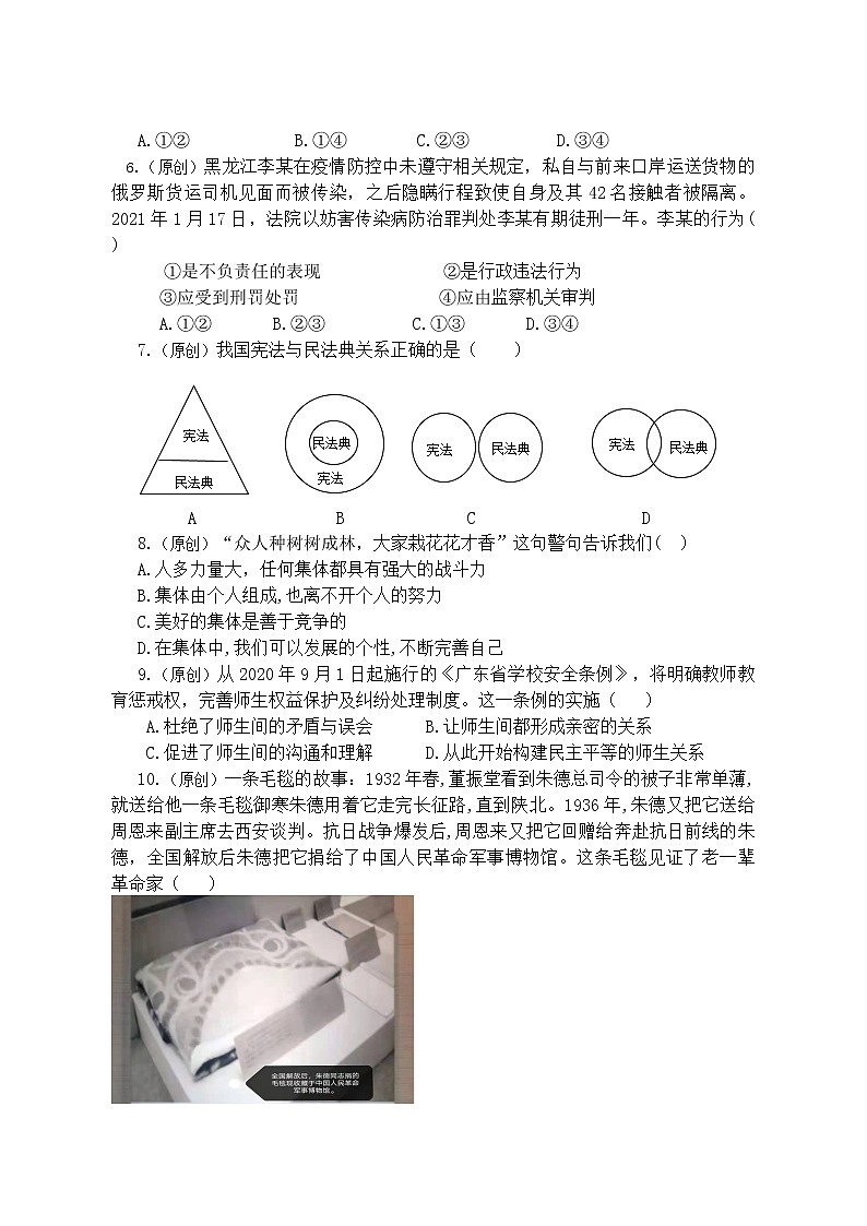 2021-2022学年 广东省 九年级下学期模拟测试 道德与法治 （word版）第2页