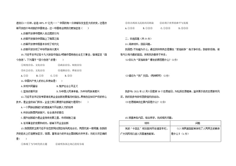 2021-2022学年 吉林省  九年级下学期模拟测试 道德与法治 （word版） (4)第2页
