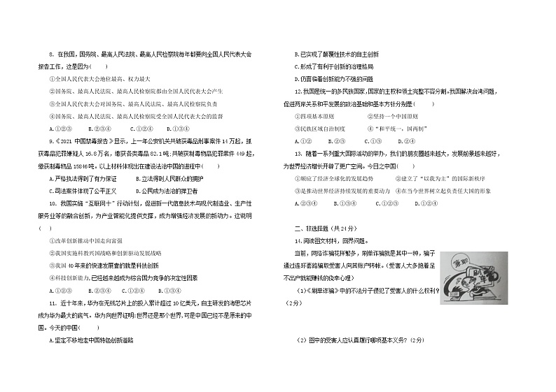 2021-2022学年 吉林省  九年级下学期模拟测试 道德与法治 （word版） (3)第2页