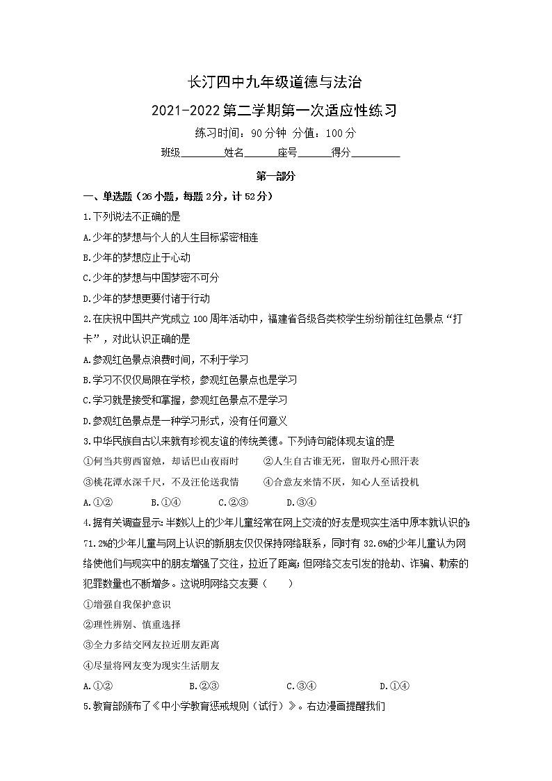 2021-2022学年 福建省长汀县第四中学 九年级下学期模拟测试 道德与法治 （word版）第1页